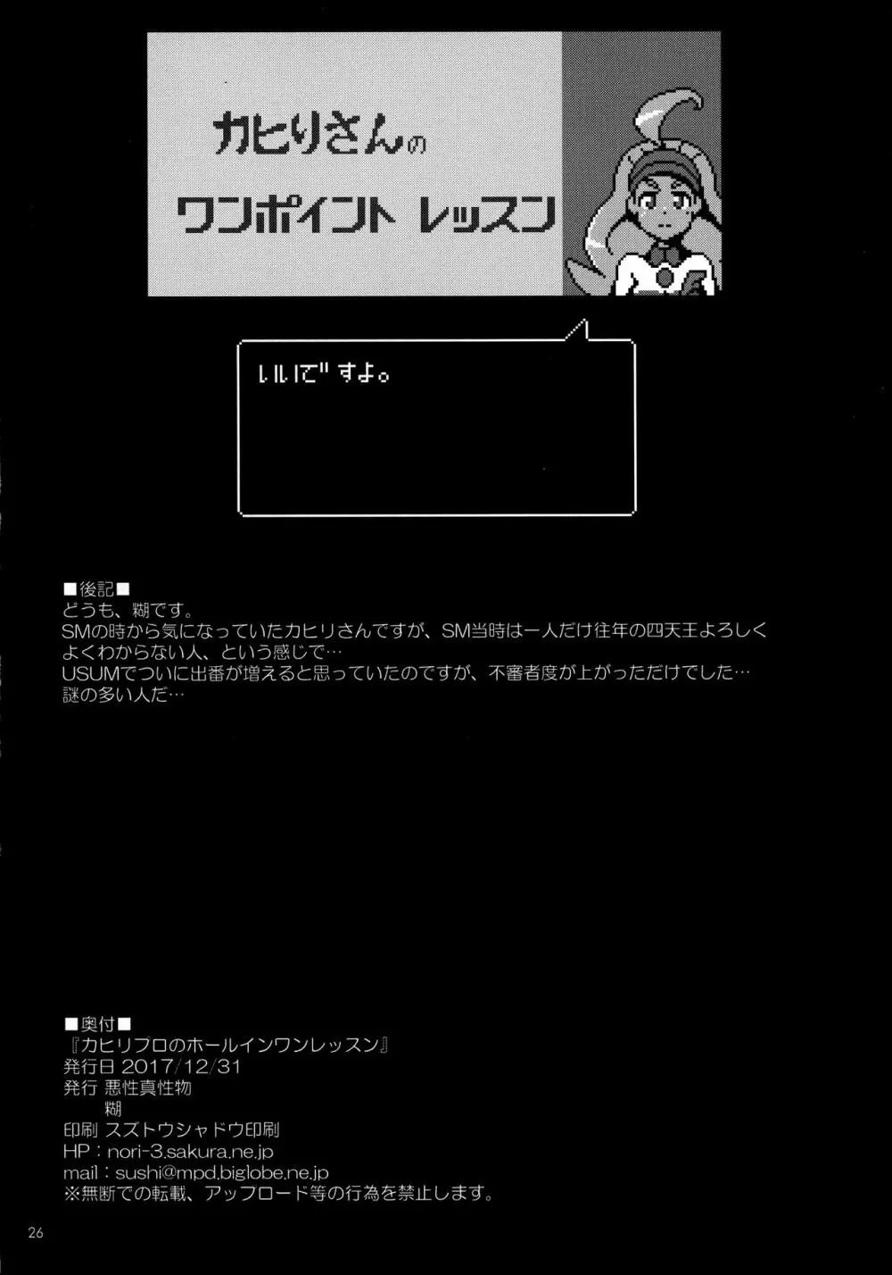 カヒリプロのホールインワンレッスン 25ページ