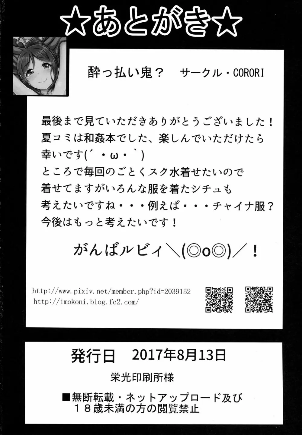 かなかんlove～果南とえっちする本! 35ページ