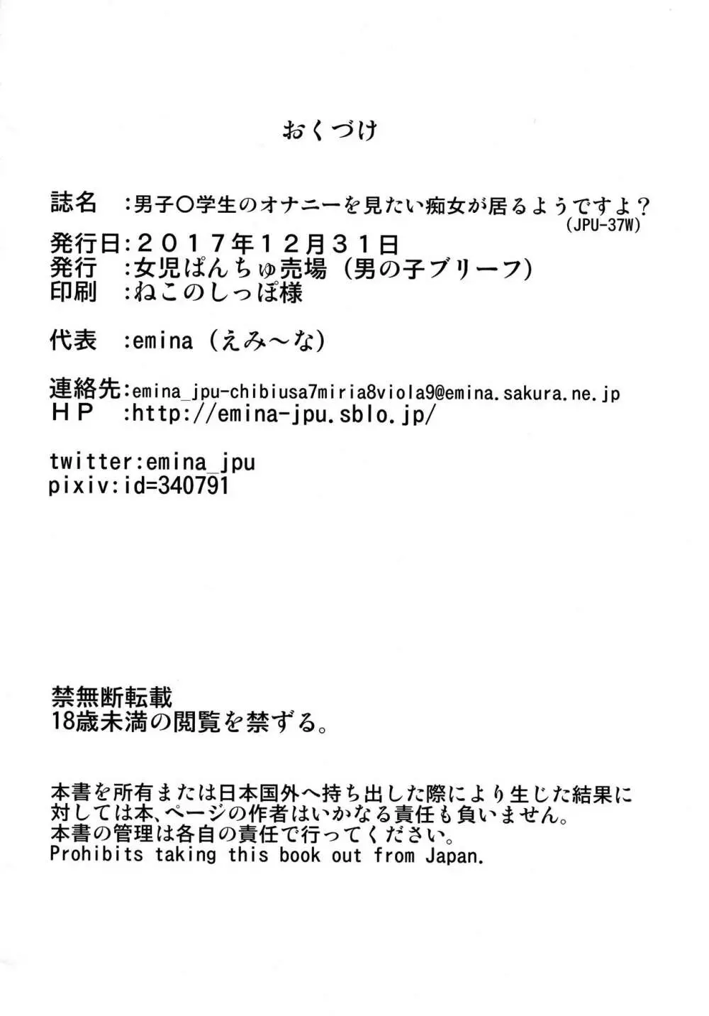 男子○学生のオナニーを見たい痴女が居るようですよ? 25ページ