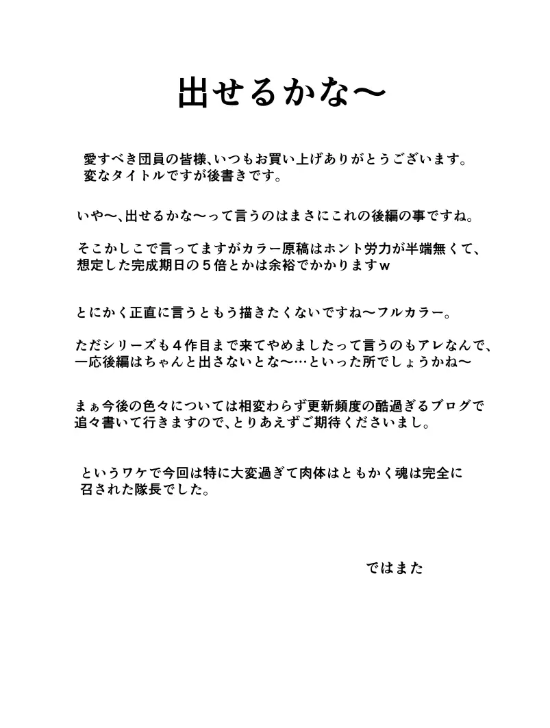 [チーム「第7傭兵師団」(隊長さん)] ヴィレッジ・ハンター 村民狩り ファイナルアタック (前編) target04 – モニカ・エトワール 4ページ