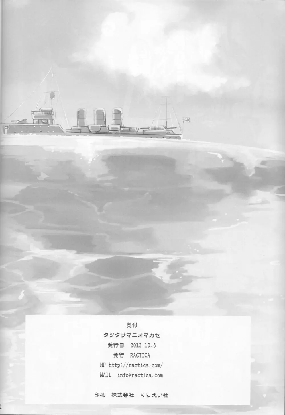 タツタサマ ニ オマカセ 21ページ