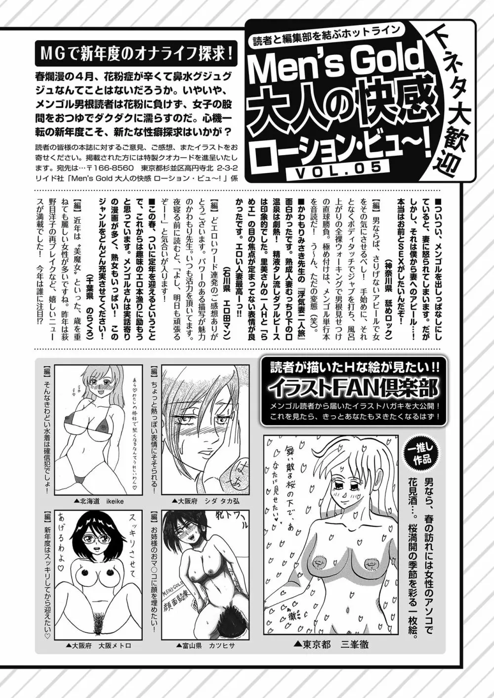 メンズゴールド 2018年5月号 244ページ