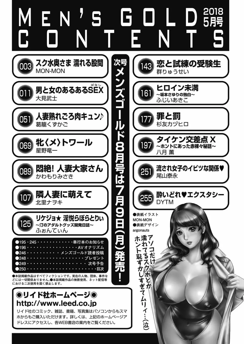 メンズゴールド 2018年5月号 248ページ