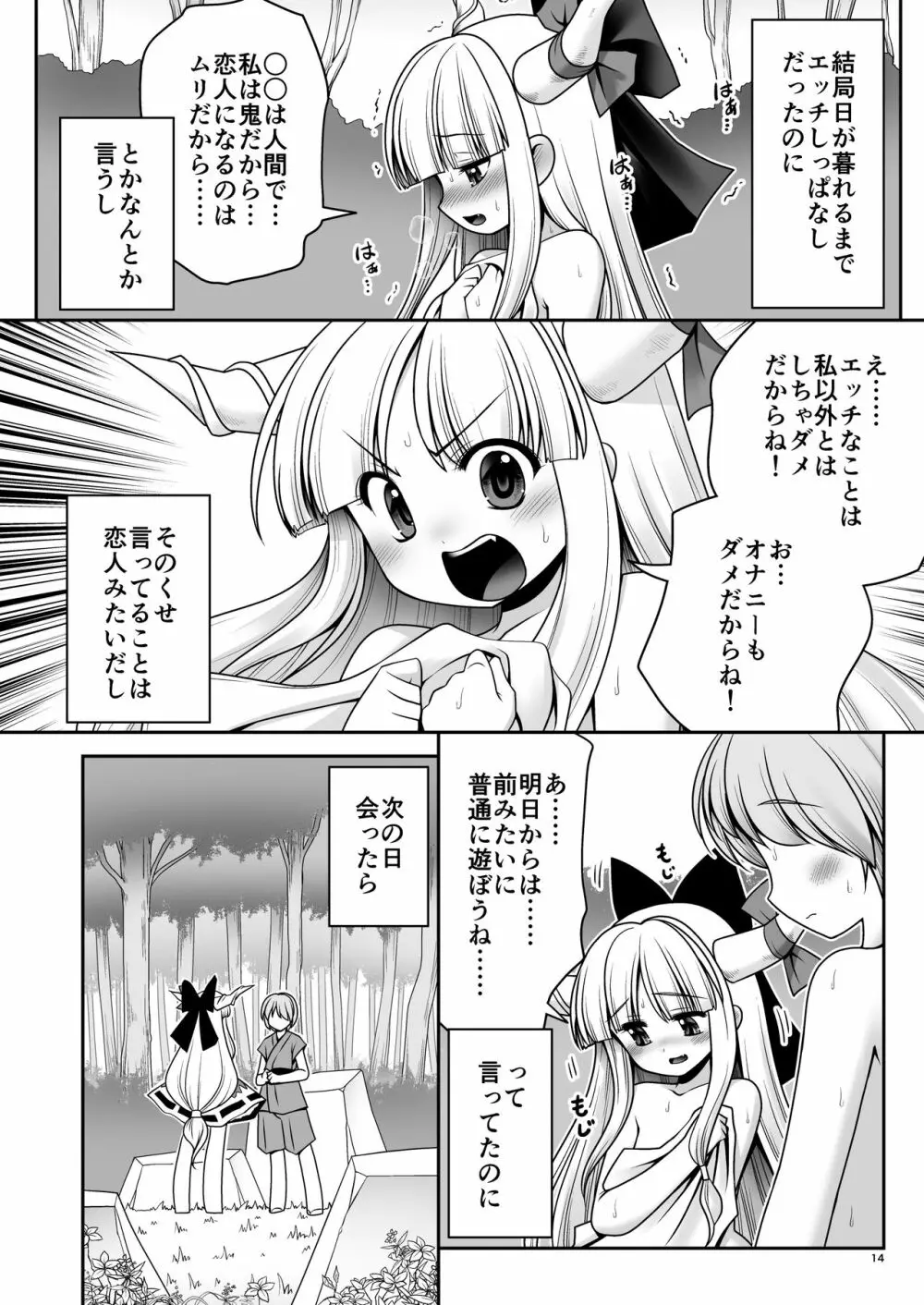 僕の可愛い困った小鬼 14ページ