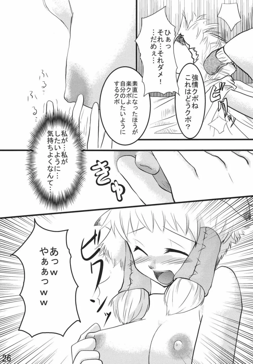 みすらぶ 26ページ