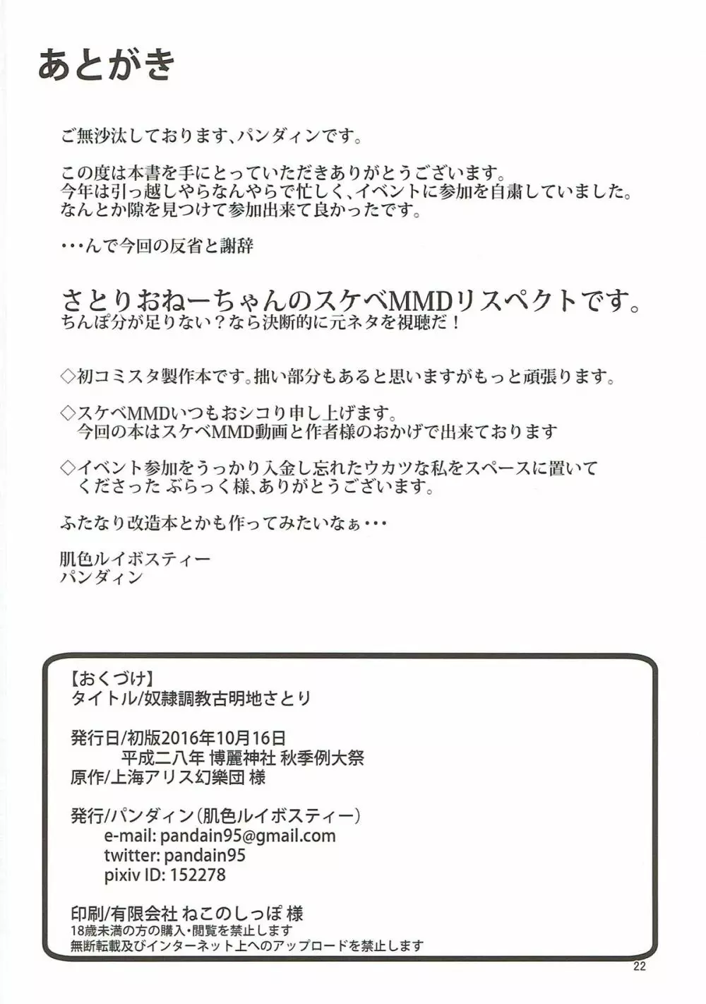 奴隷調教古明地さとり 21ページ