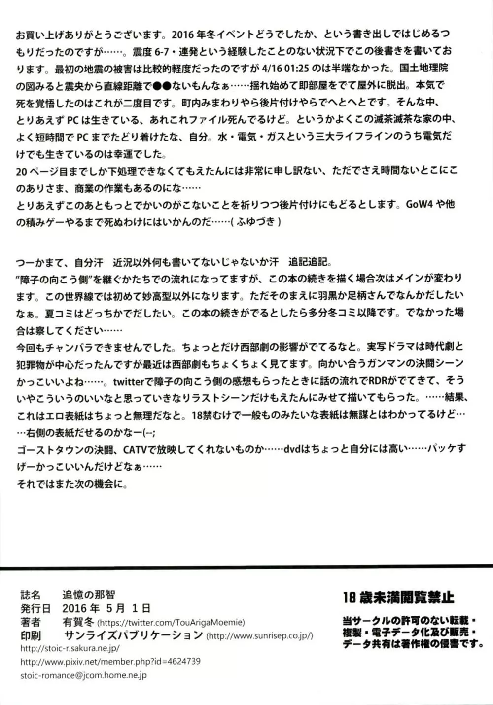 追憶の那智 31ページ