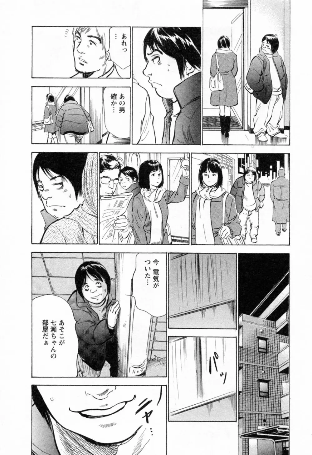 女子アナ七瀬 第2巻 100ページ