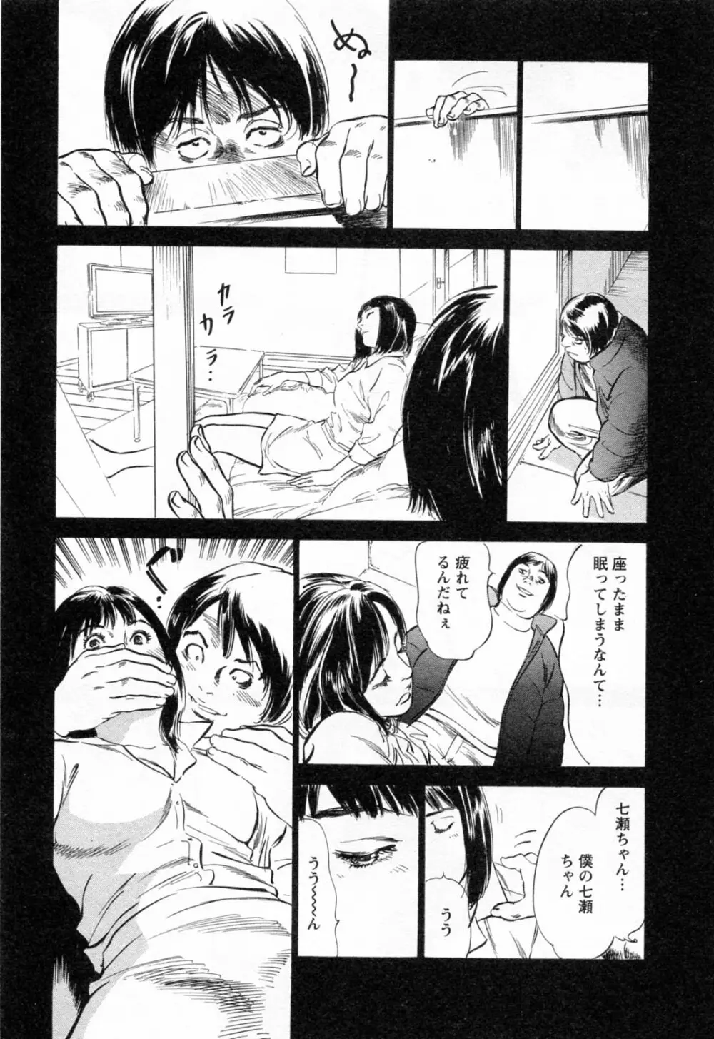 女子アナ七瀬 第2巻 101ページ