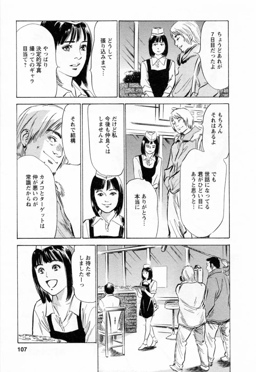 女子アナ七瀬 第2巻 109ページ