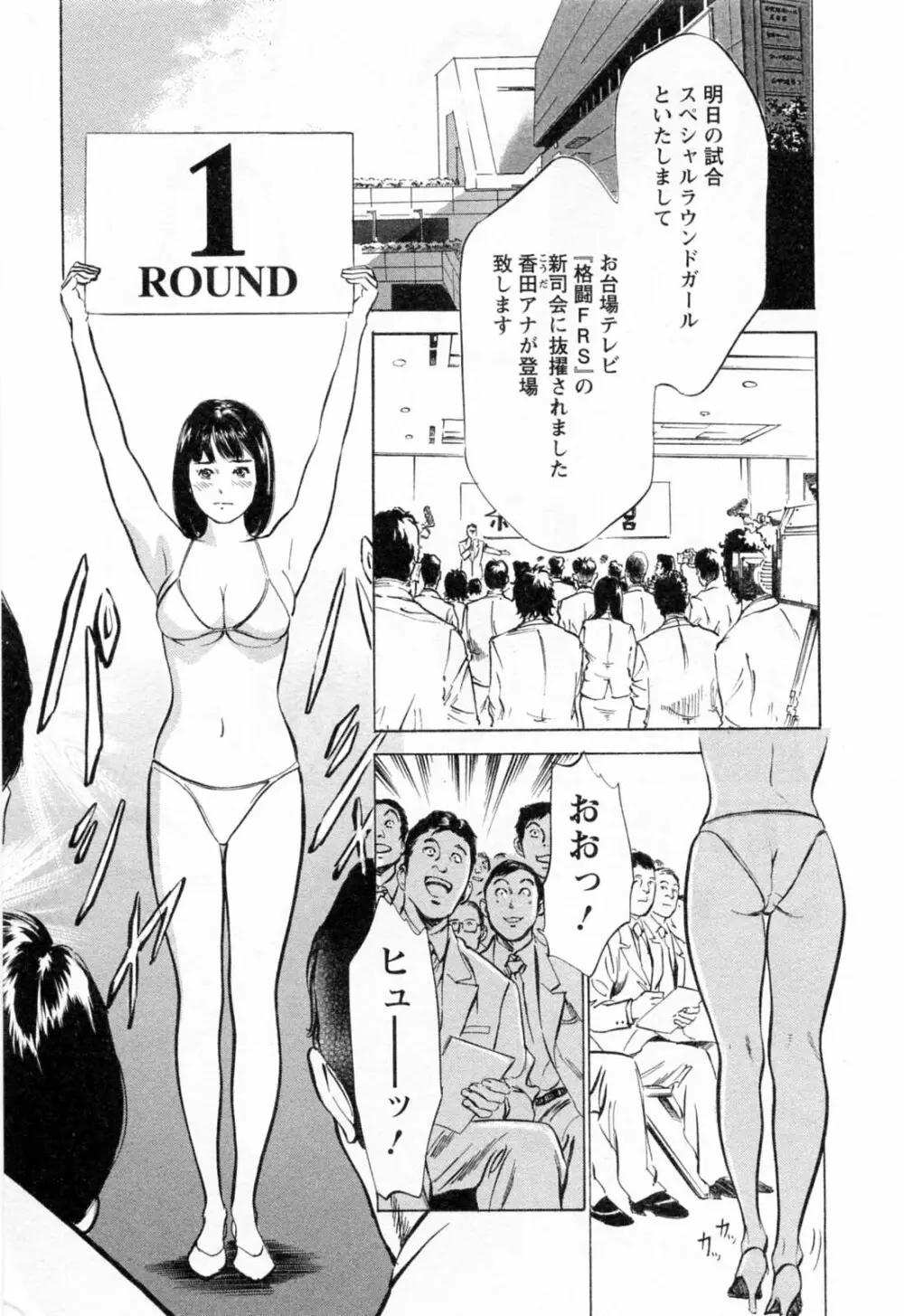 女子アナ七瀬 第2巻 11ページ