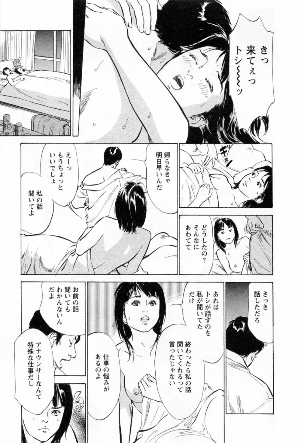 女子アナ七瀬 第2巻 113ページ