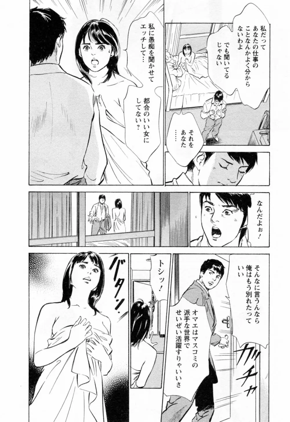 女子アナ七瀬 第2巻 114ページ