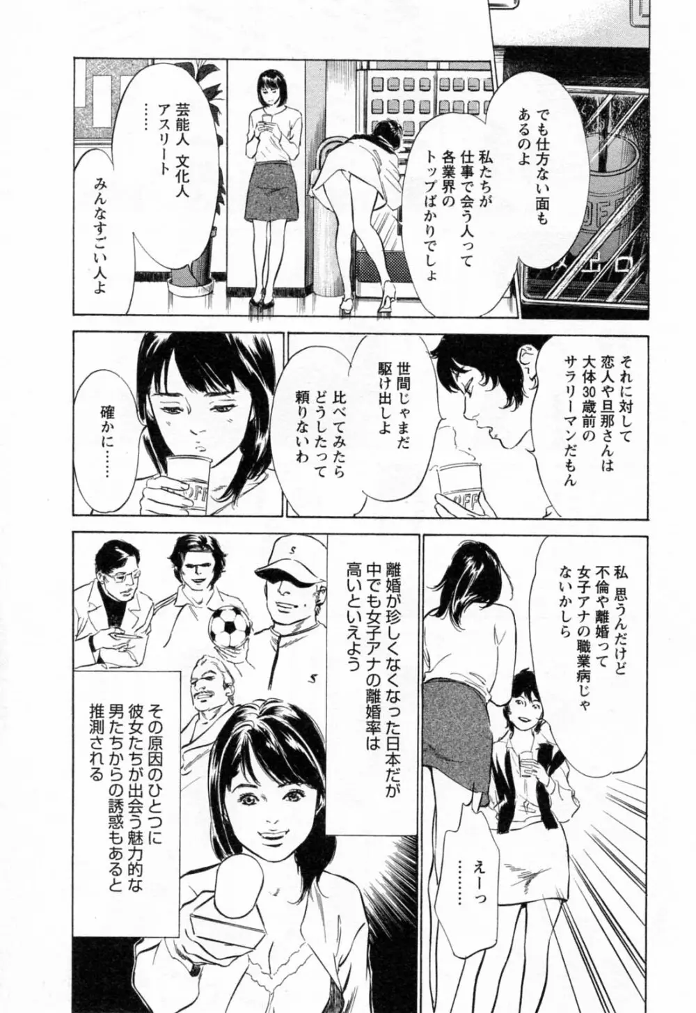 女子アナ七瀬 第2巻 116ページ