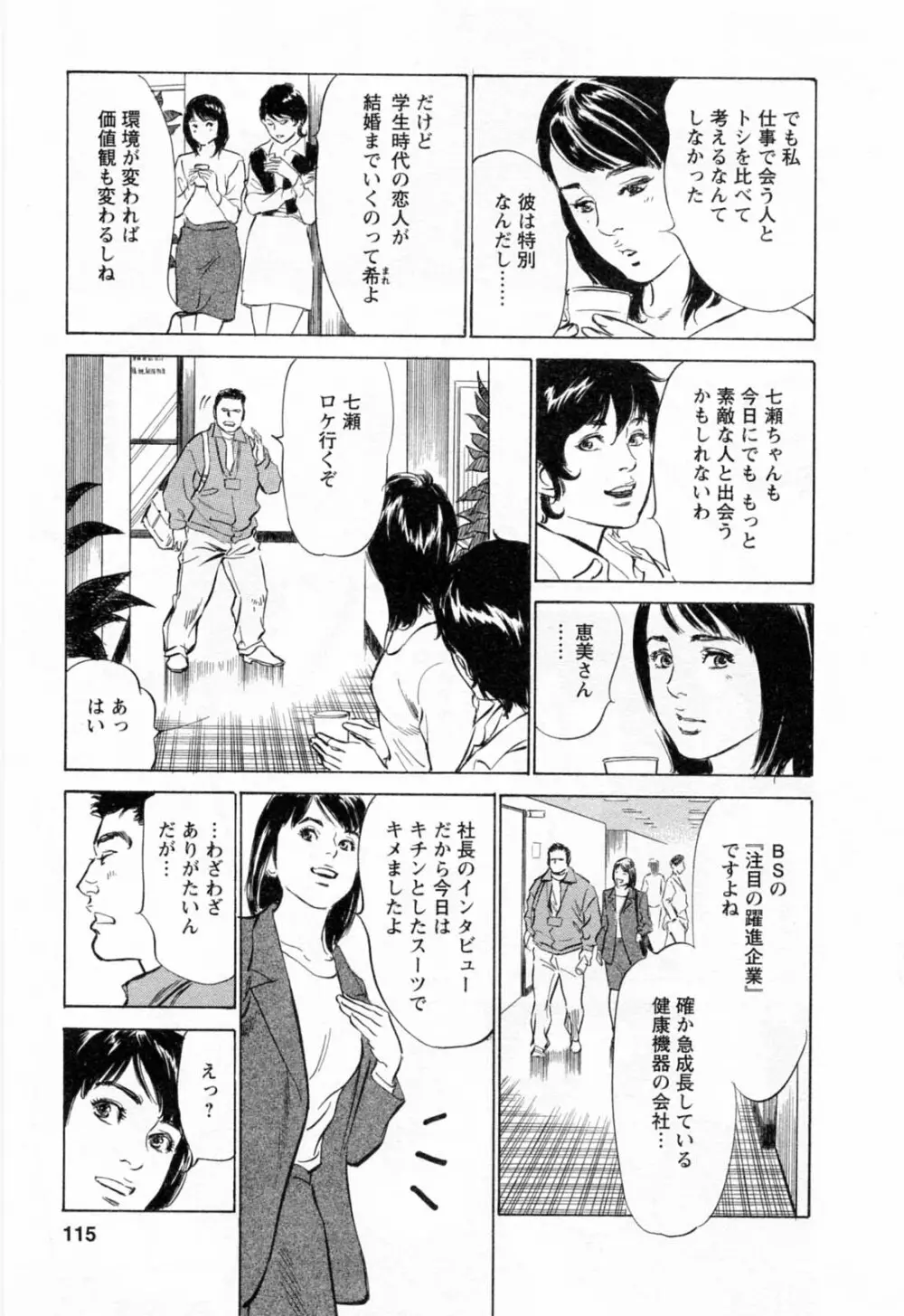 女子アナ七瀬 第2巻 117ページ