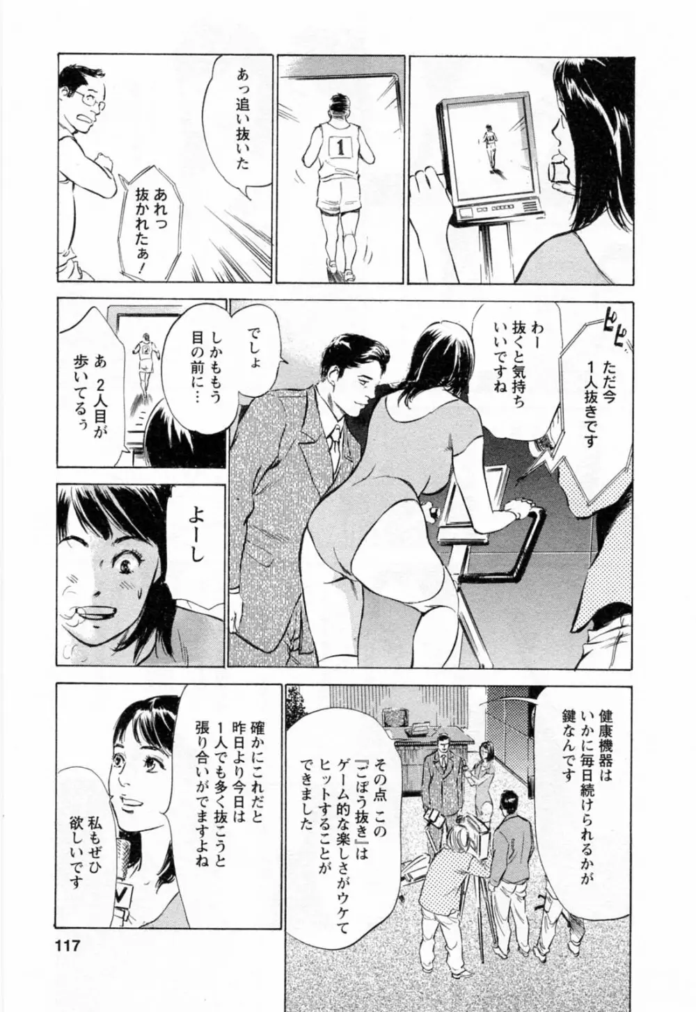 女子アナ七瀬 第2巻 119ページ