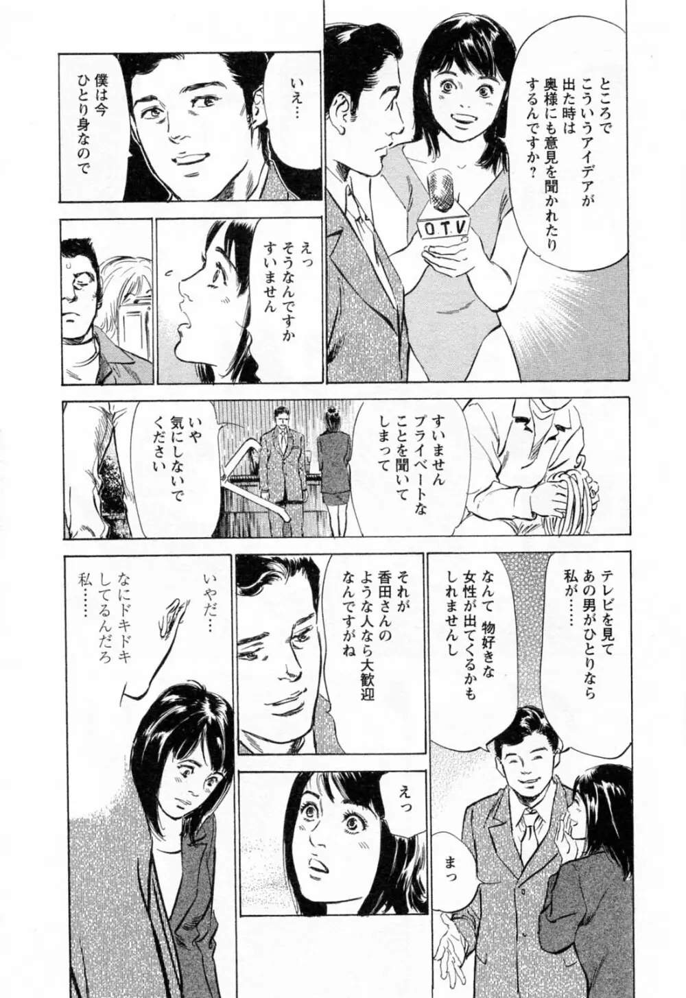 女子アナ七瀬 第2巻 120ページ