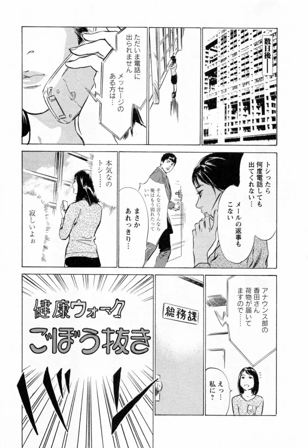 女子アナ七瀬 第2巻 121ページ