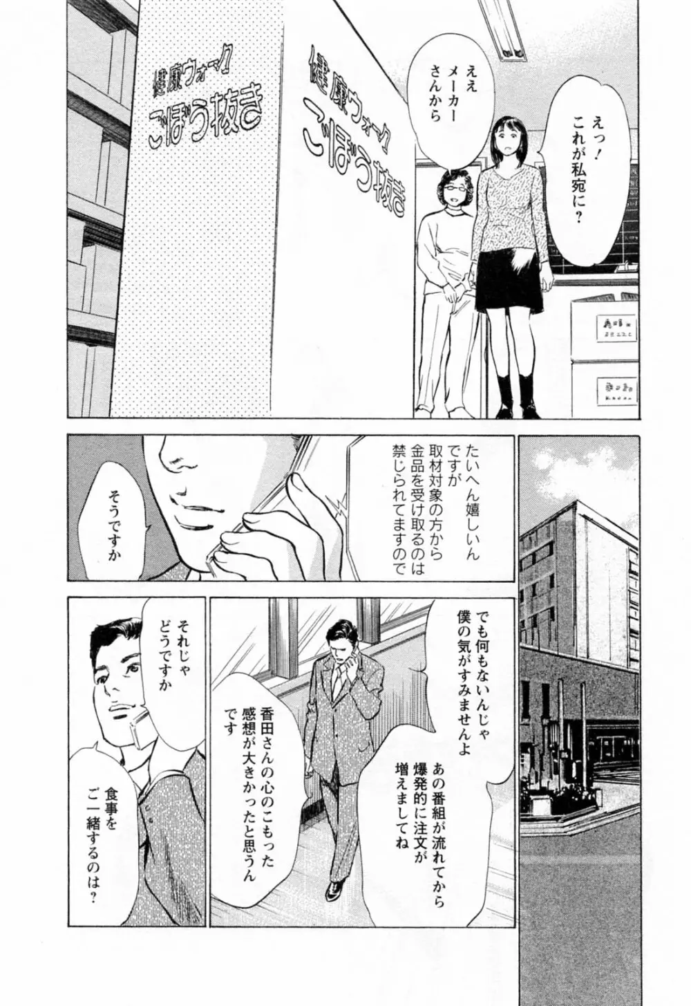 女子アナ七瀬 第2巻 122ページ