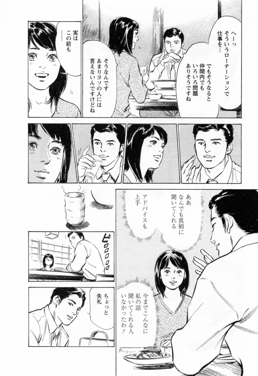 女子アナ七瀬 第2巻 124ページ