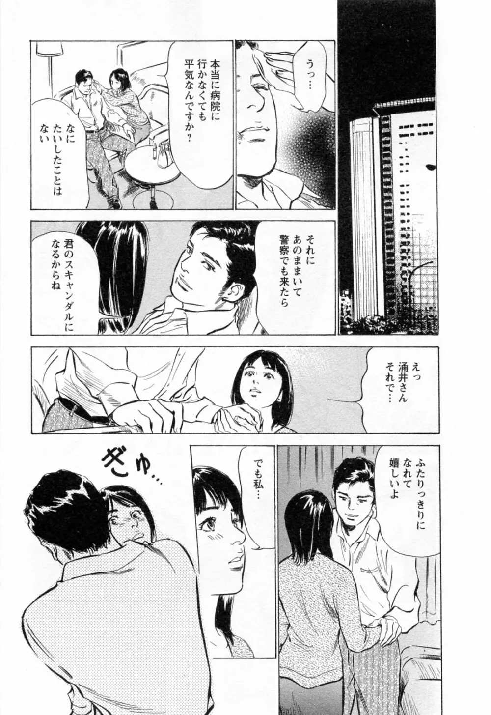 女子アナ七瀬 第2巻 129ページ