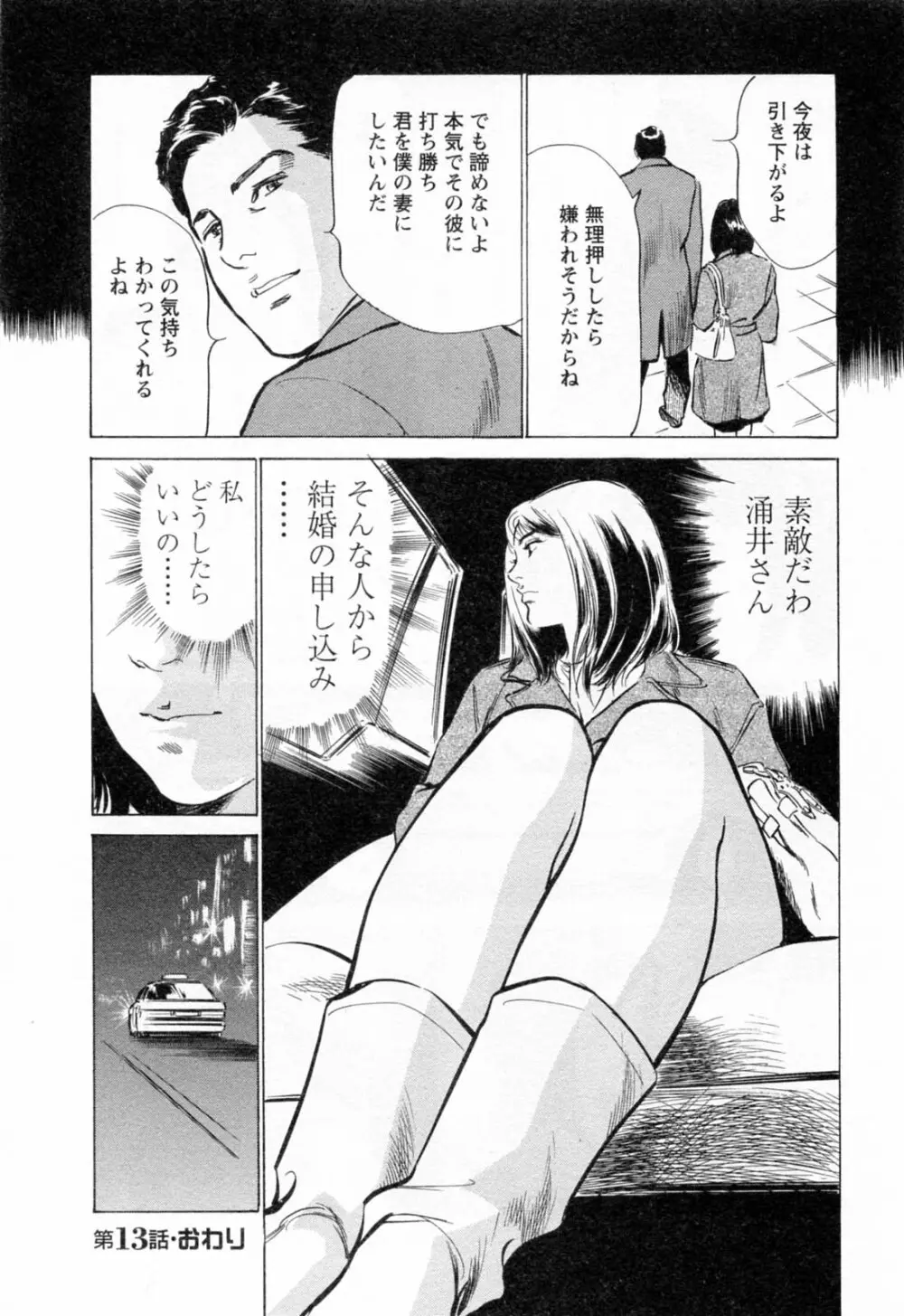 女子アナ七瀬 第2巻 134ページ