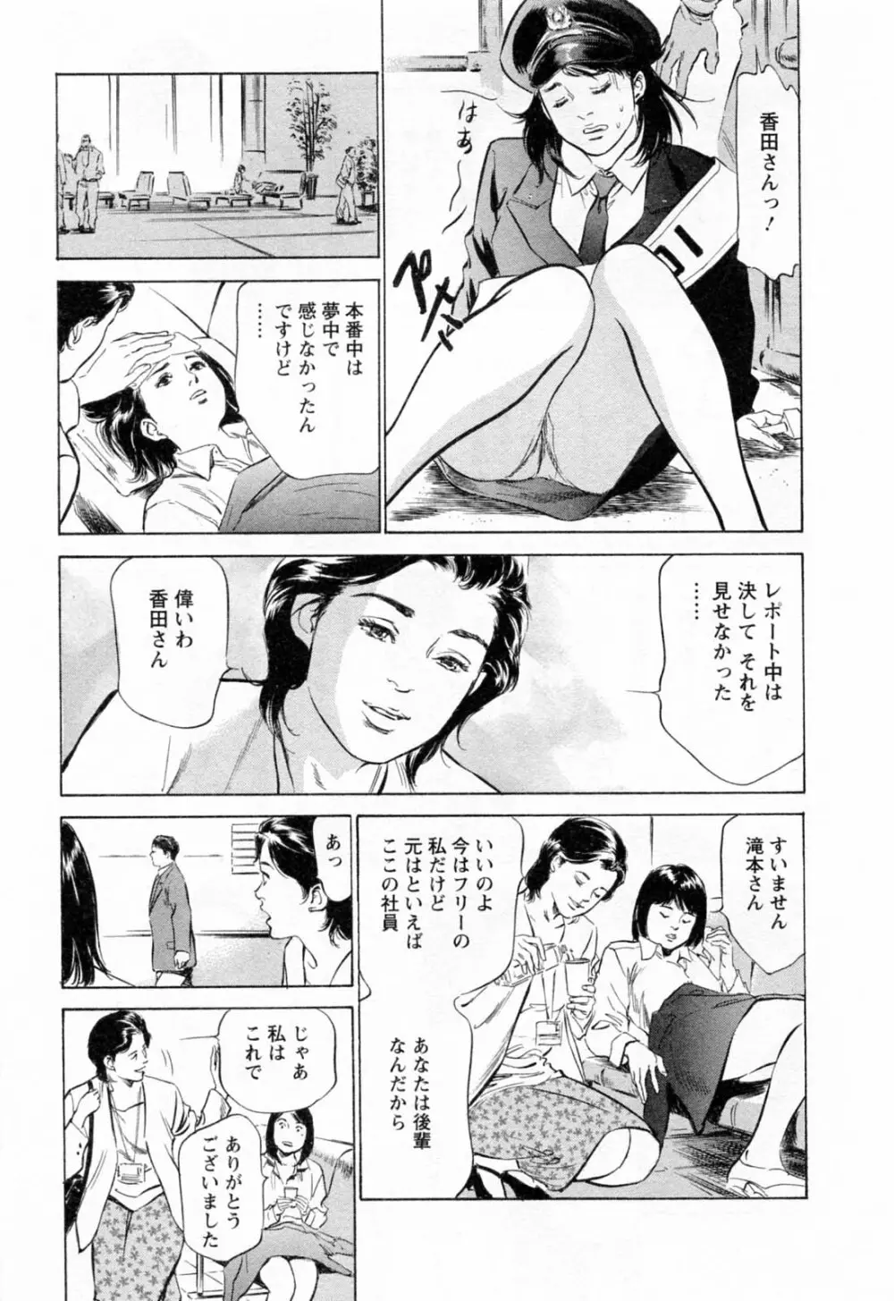 女子アナ七瀬 第2巻 141ページ