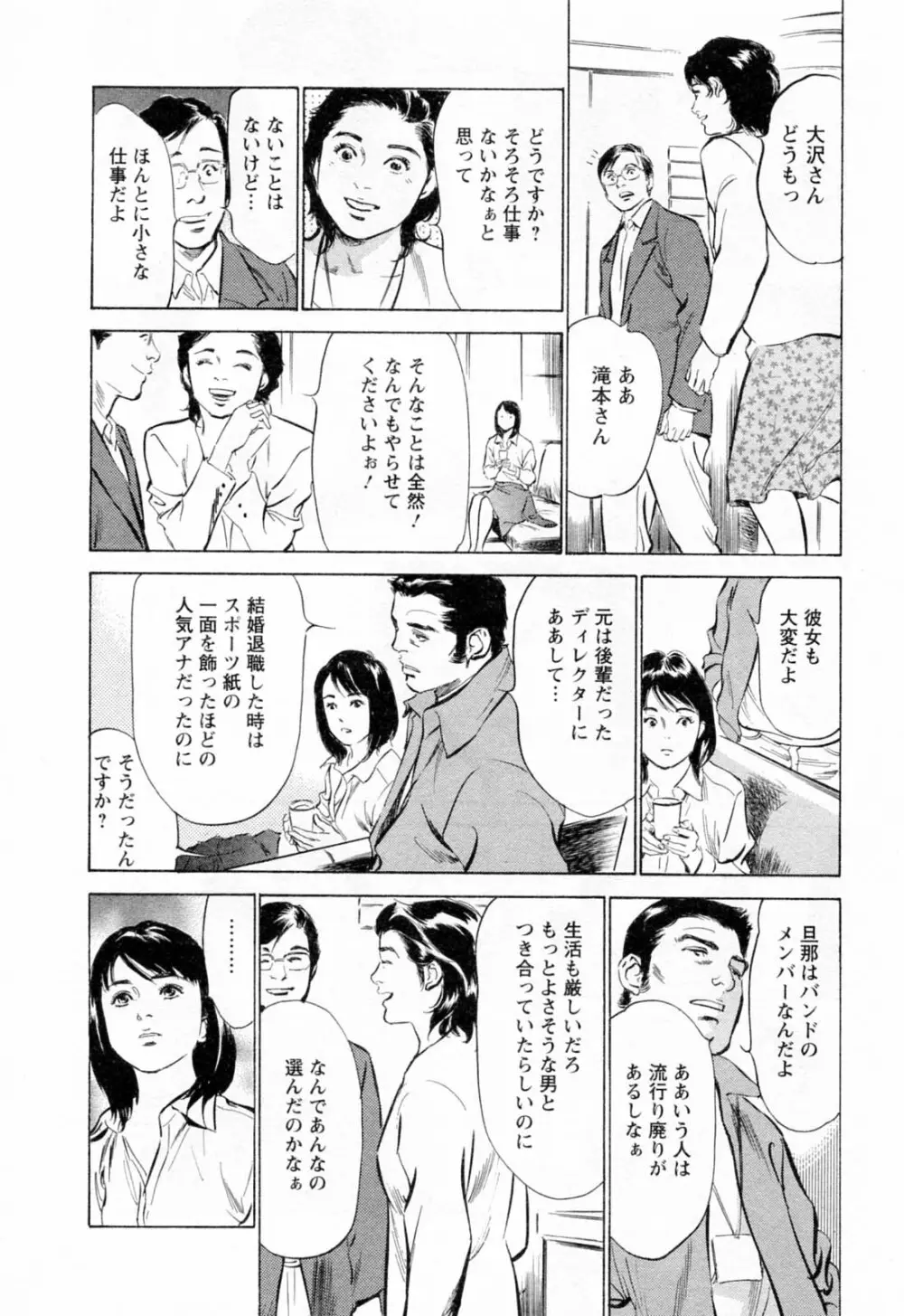 女子アナ七瀬 第2巻 142ページ