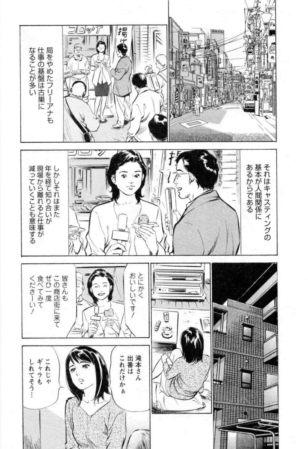 女子アナ七瀬 第2巻 143ページ