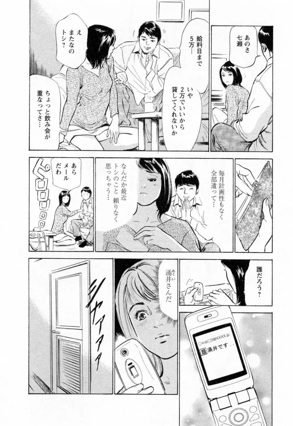 女子アナ七瀬 第2巻 144ページ