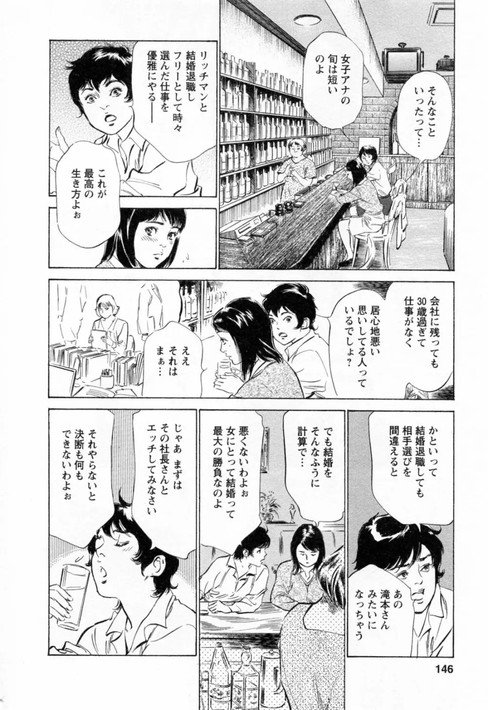 女子アナ七瀬 第2巻 148ページ