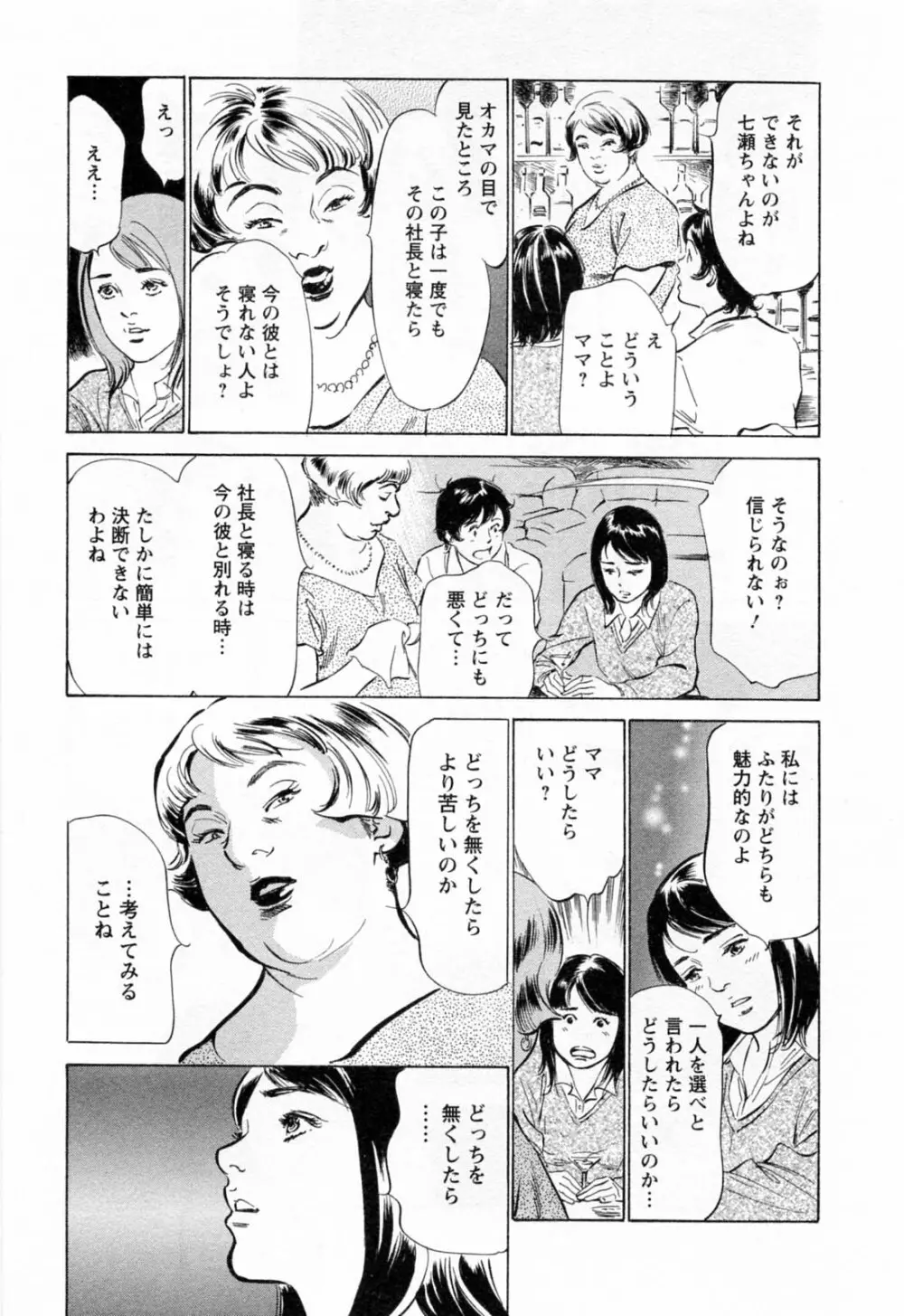 女子アナ七瀬 第2巻 149ページ