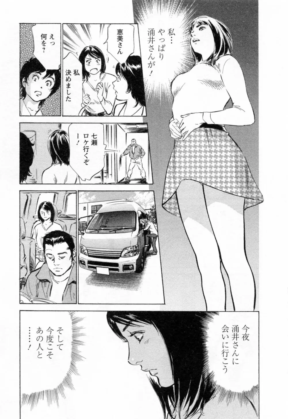 女子アナ七瀬 第2巻 151ページ