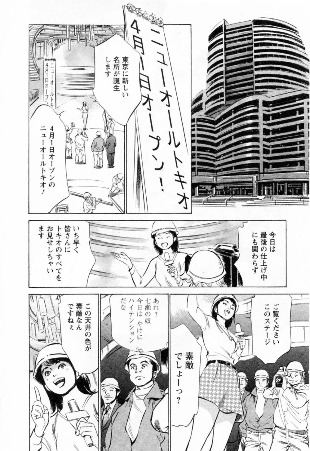 女子アナ七瀬 第2巻 152ページ