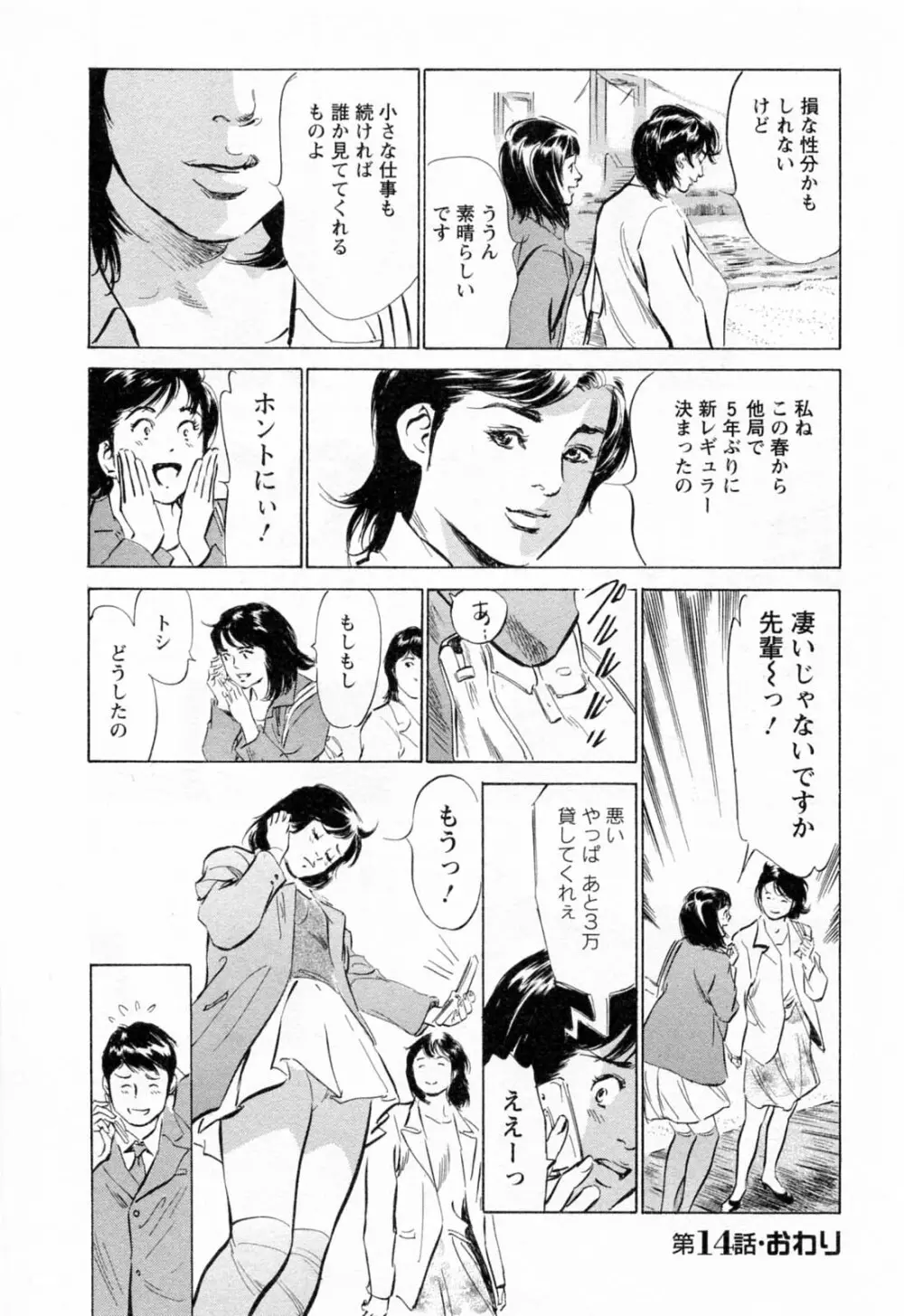 女子アナ七瀬 第2巻 160ページ