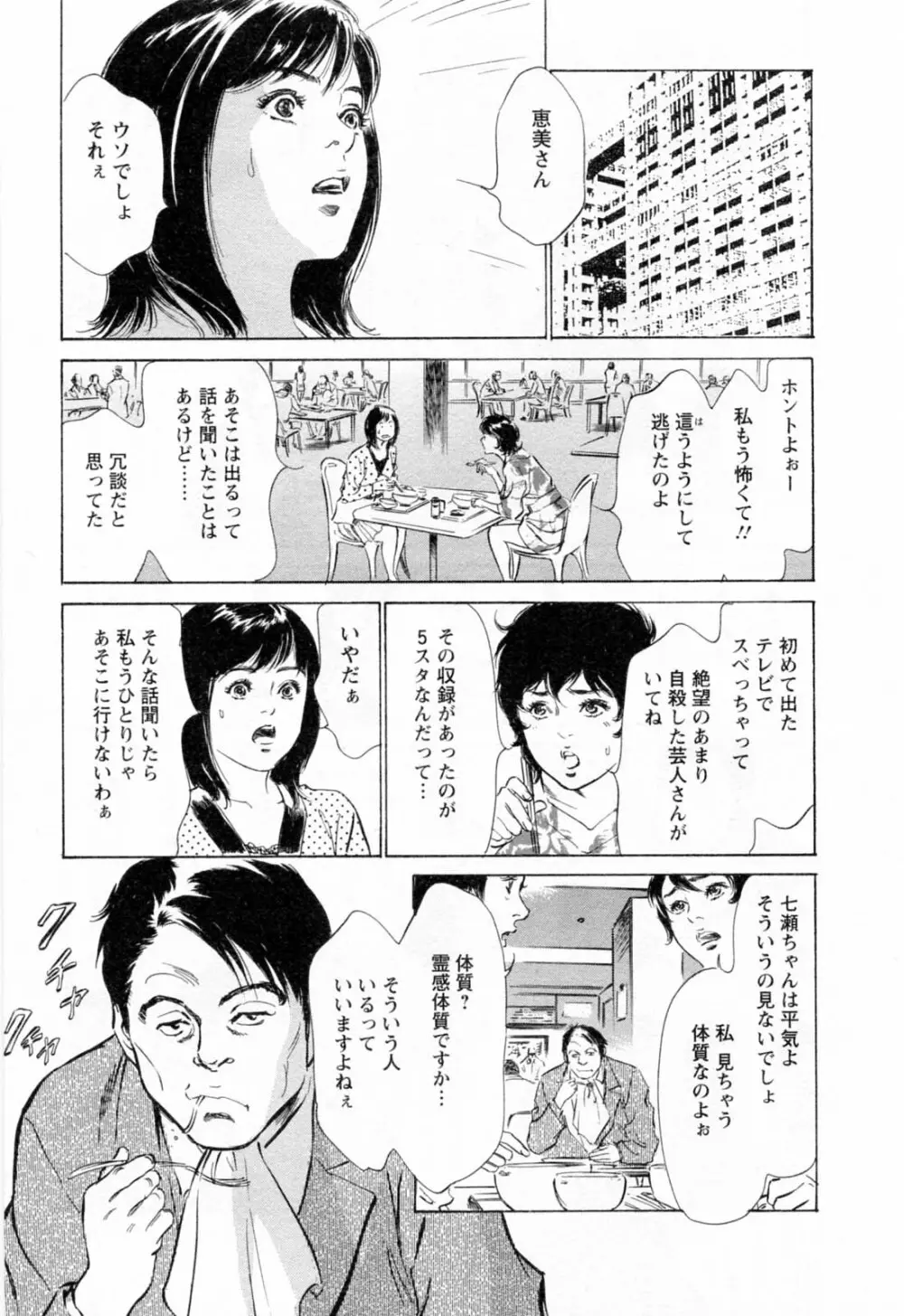 女子アナ七瀬 第2巻 163ページ