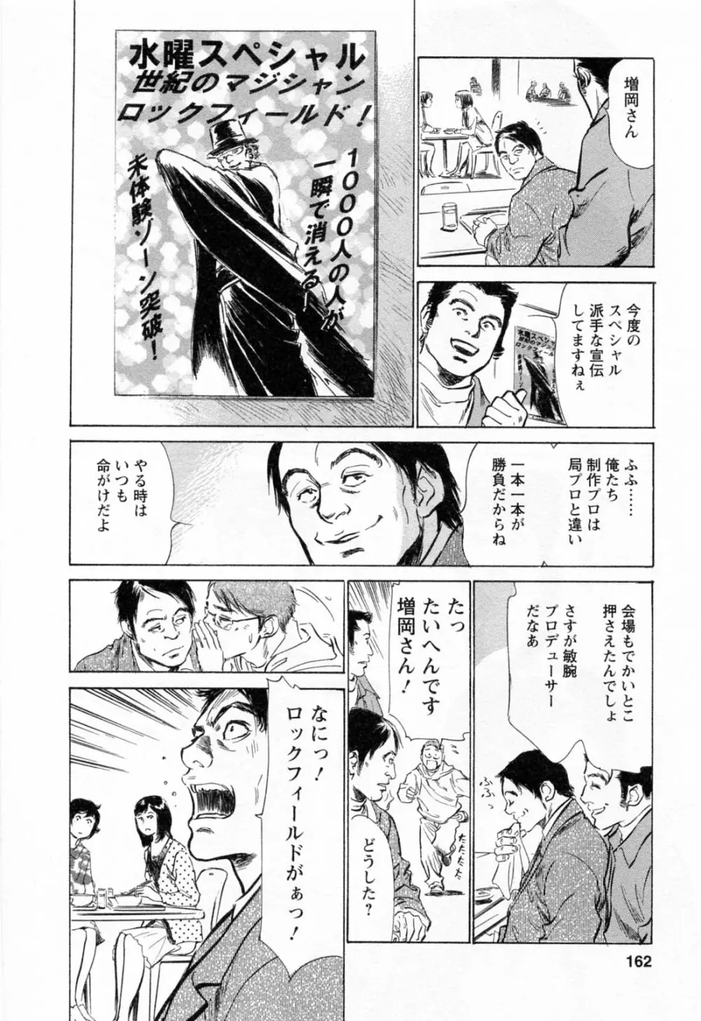 女子アナ七瀬 第2巻 164ページ