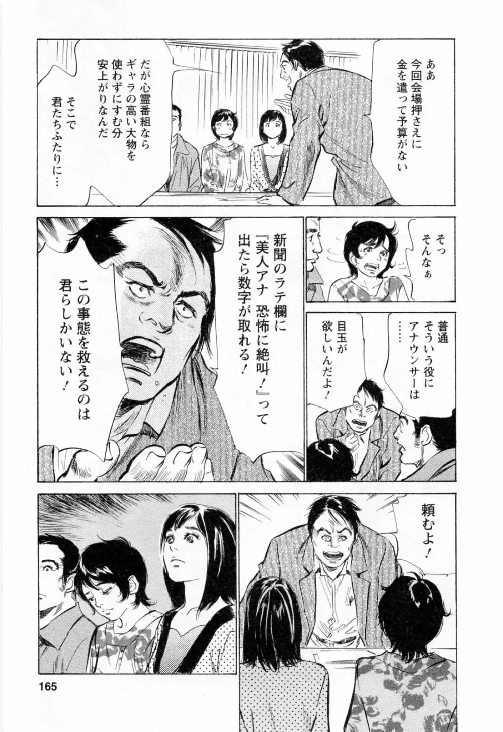 女子アナ七瀬 第2巻 167ページ