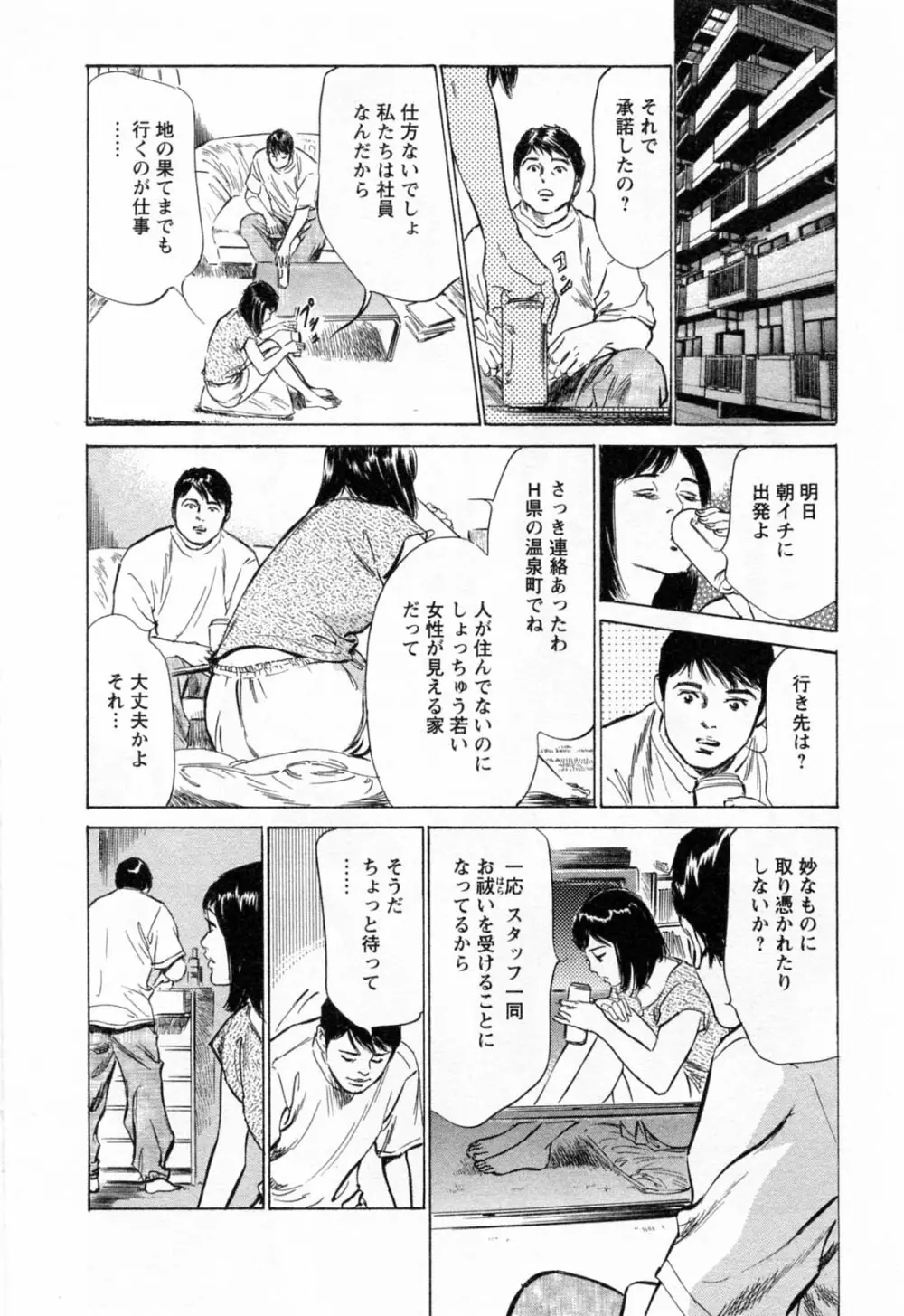 女子アナ七瀬 第2巻 168ページ