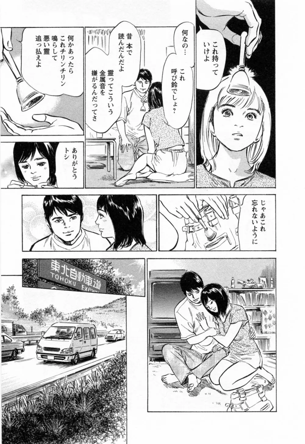 女子アナ七瀬 第2巻 169ページ