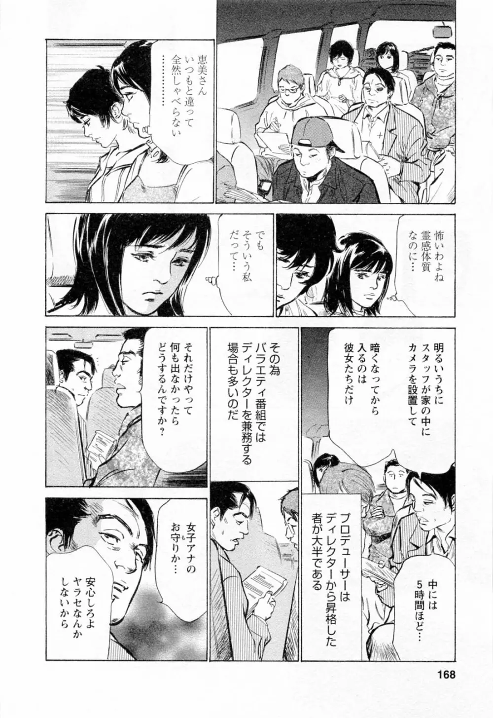 女子アナ七瀬 第2巻 170ページ