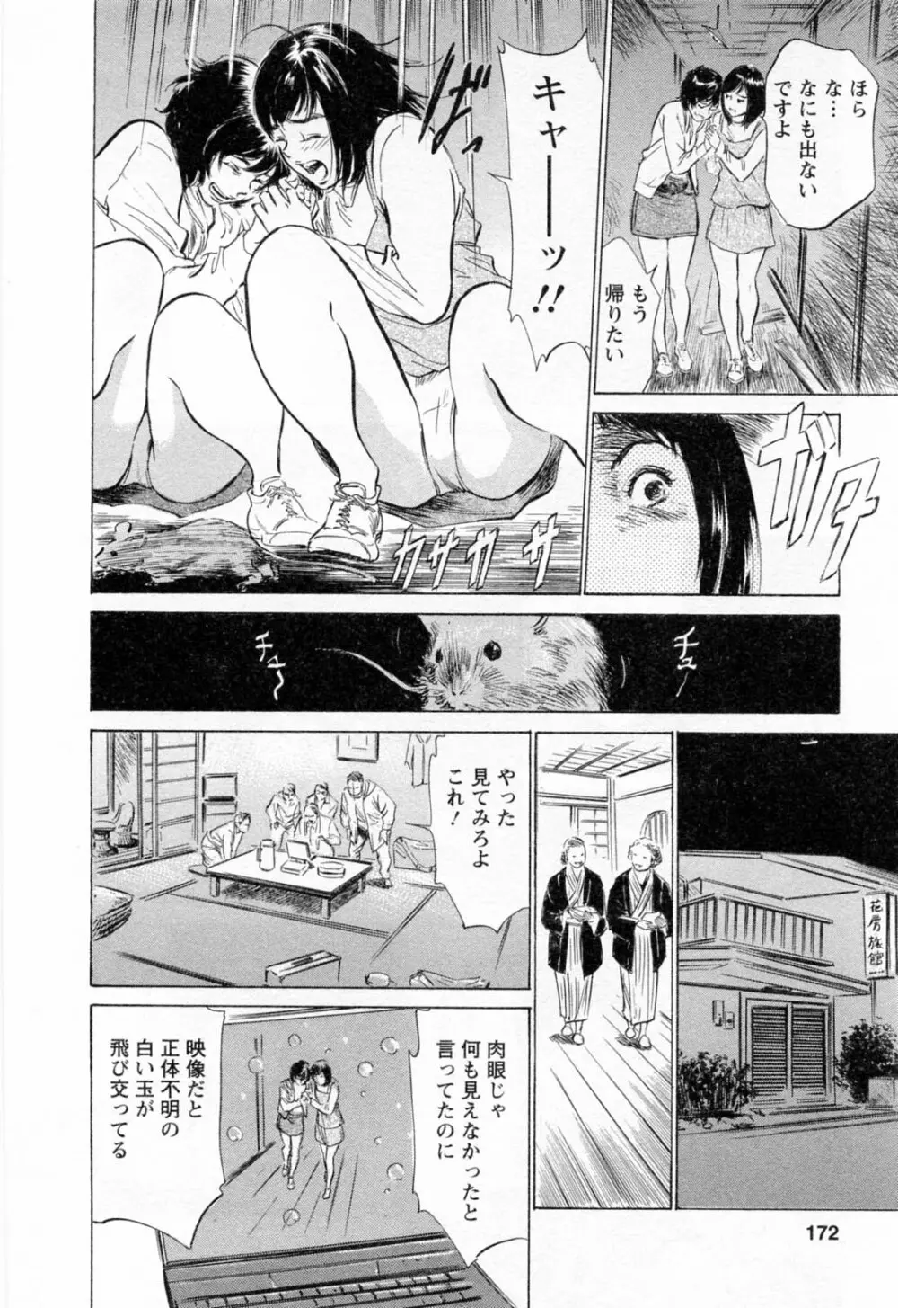 女子アナ七瀬 第2巻 174ページ