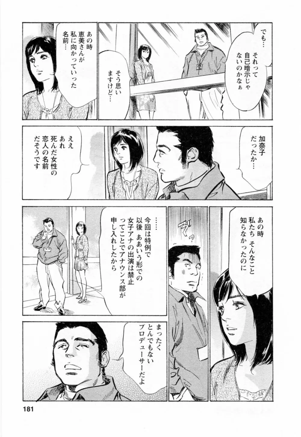 女子アナ七瀬 第2巻 183ページ