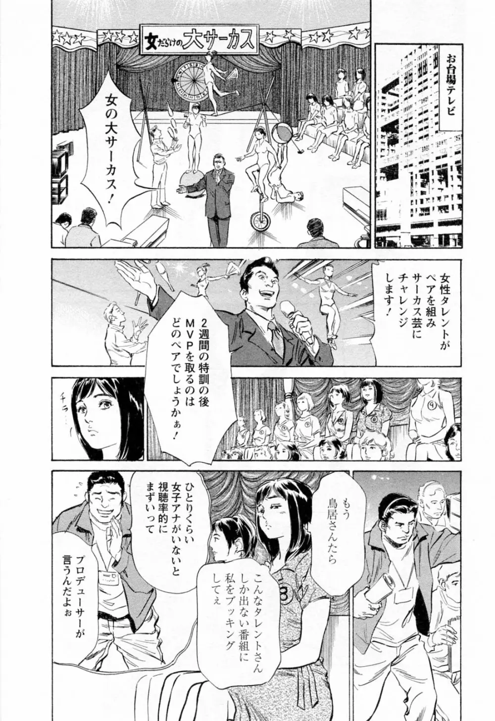 女子アナ七瀬 第2巻 190ページ