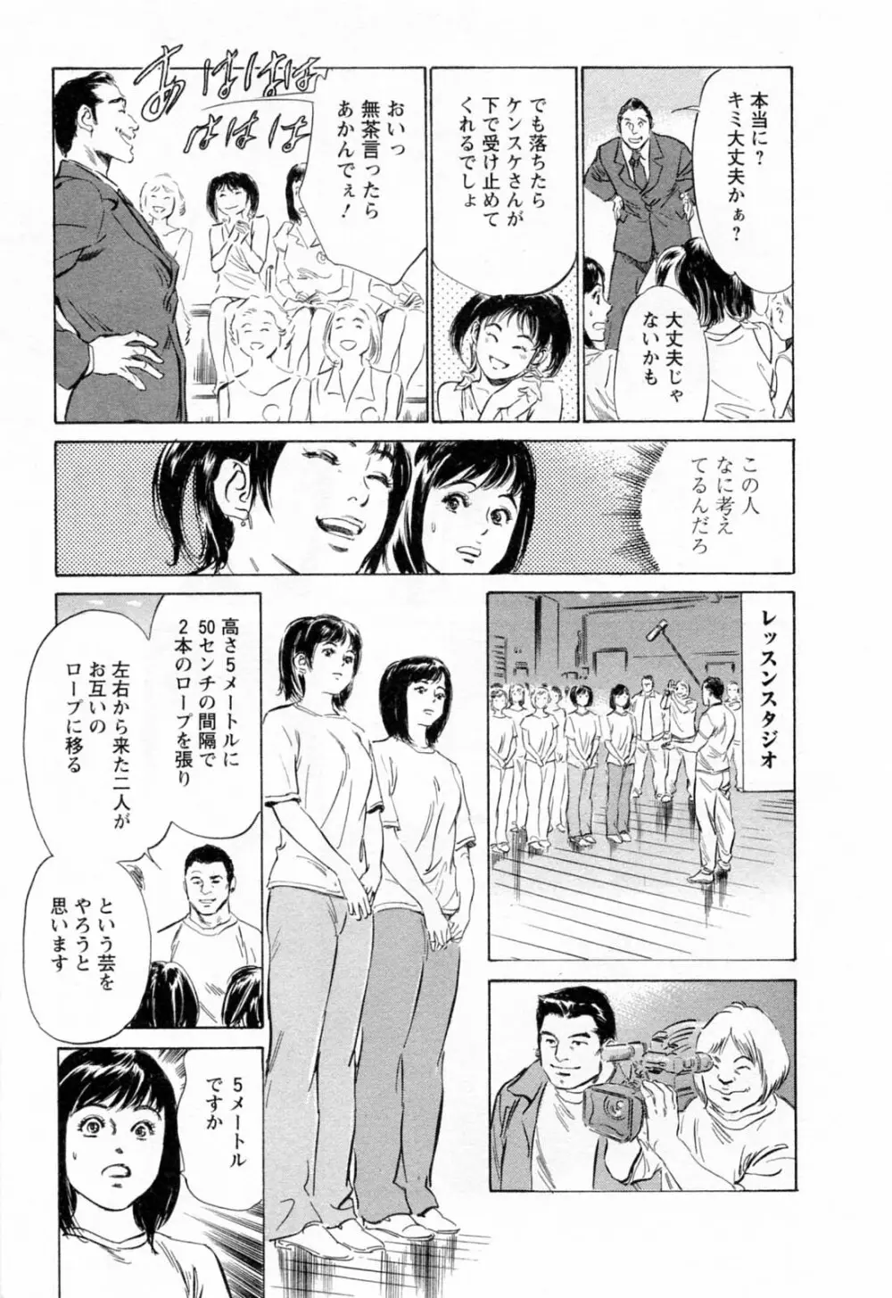 女子アナ七瀬 第2巻 193ページ