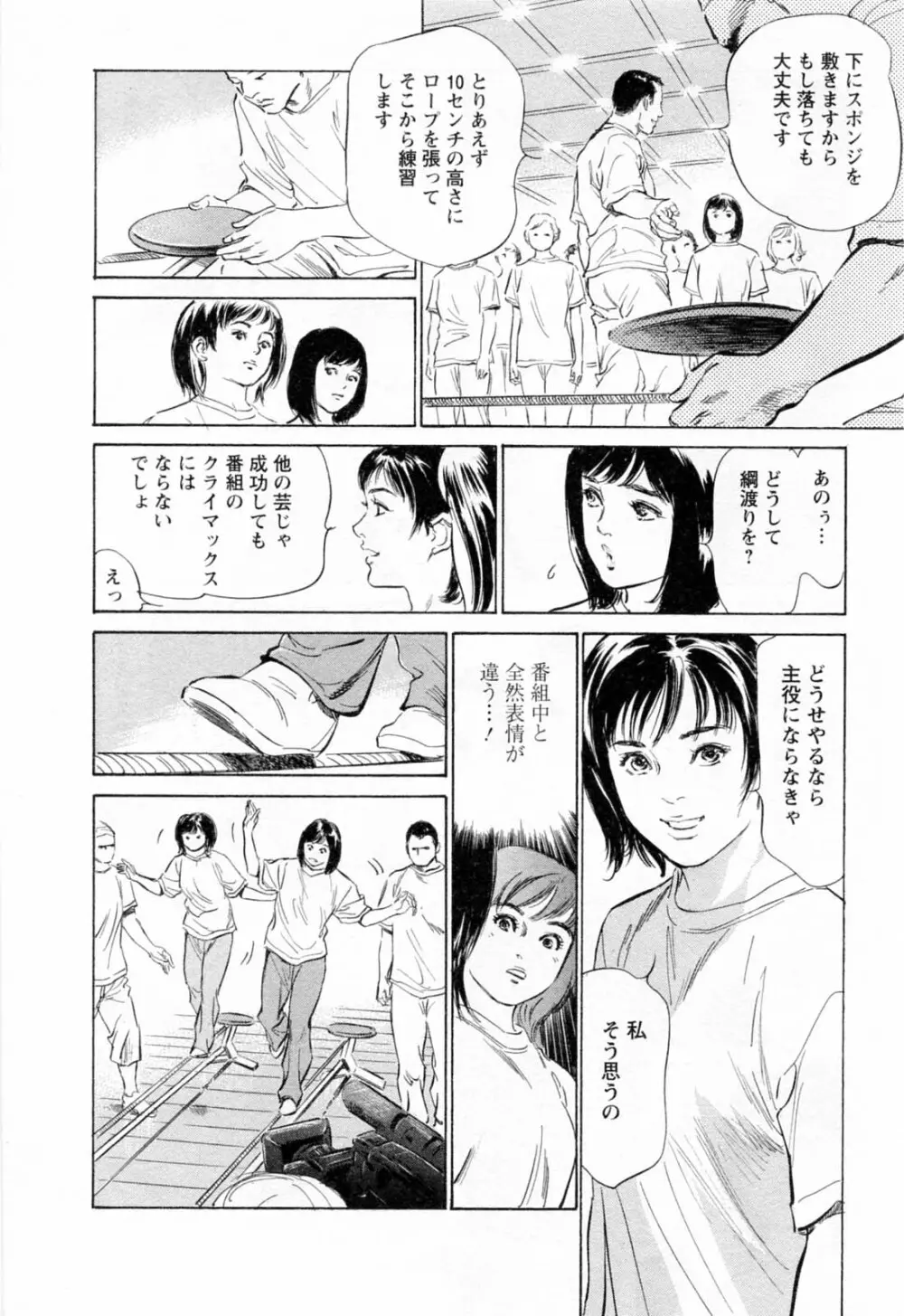 女子アナ七瀬 第2巻 194ページ