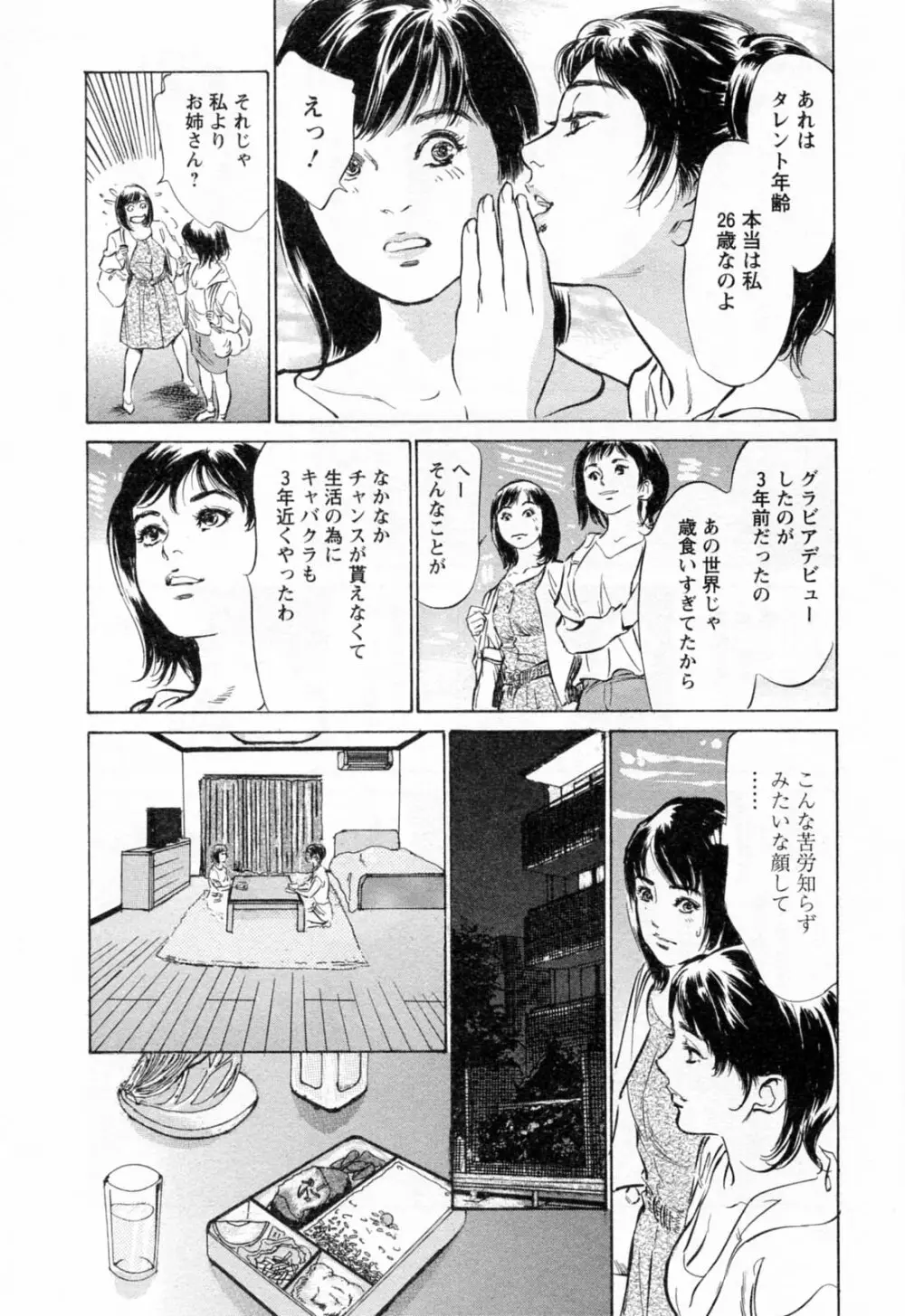 女子アナ七瀬 第2巻 198ページ