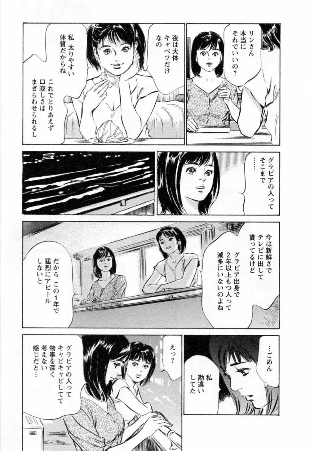 女子アナ七瀬 第2巻 199ページ