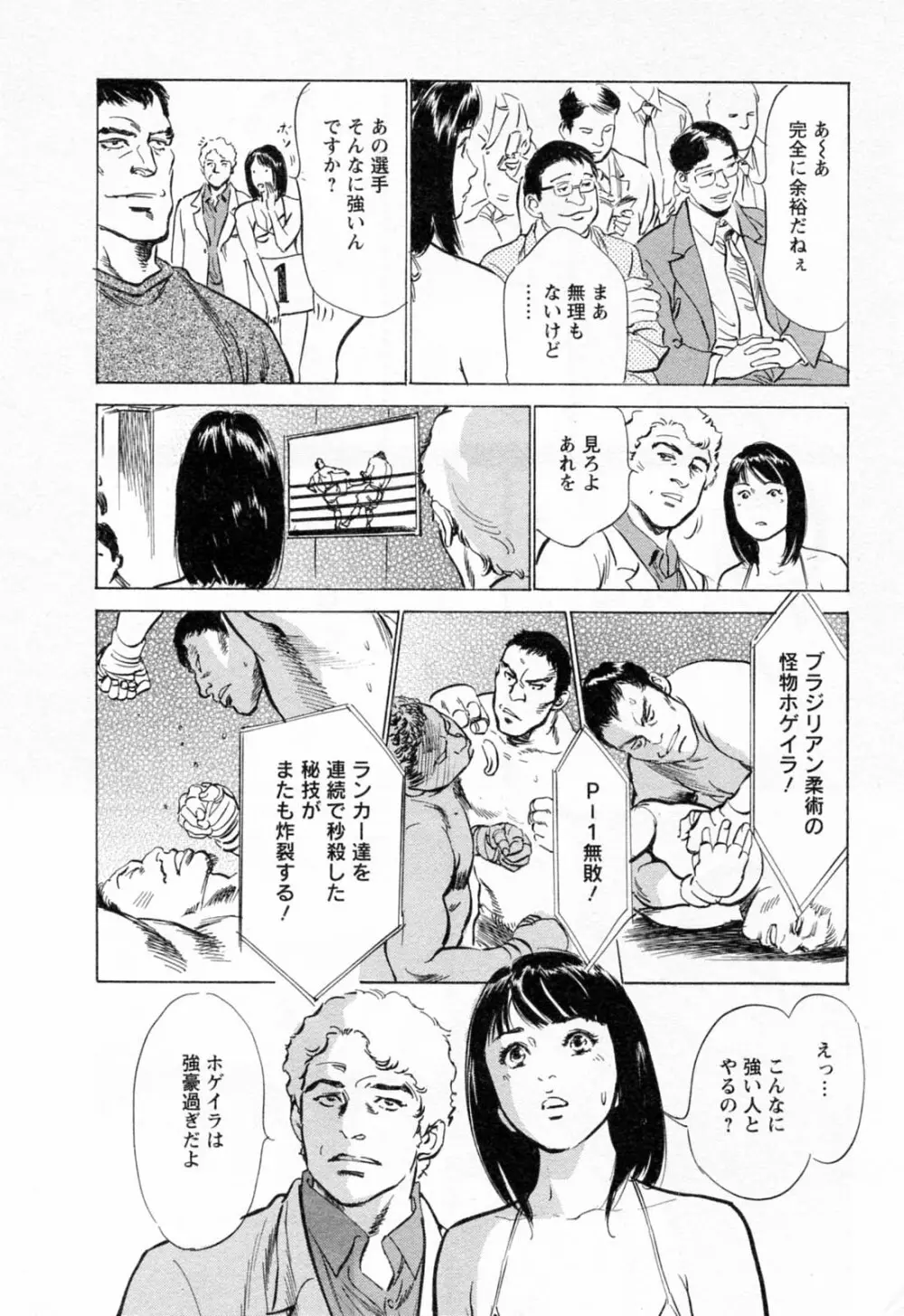 女子アナ七瀬 第2巻 20ページ