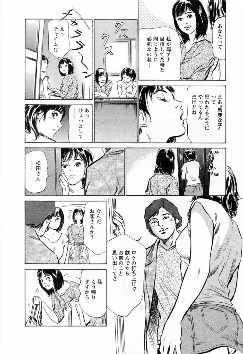 女子アナ七瀬 第2巻 200ページ